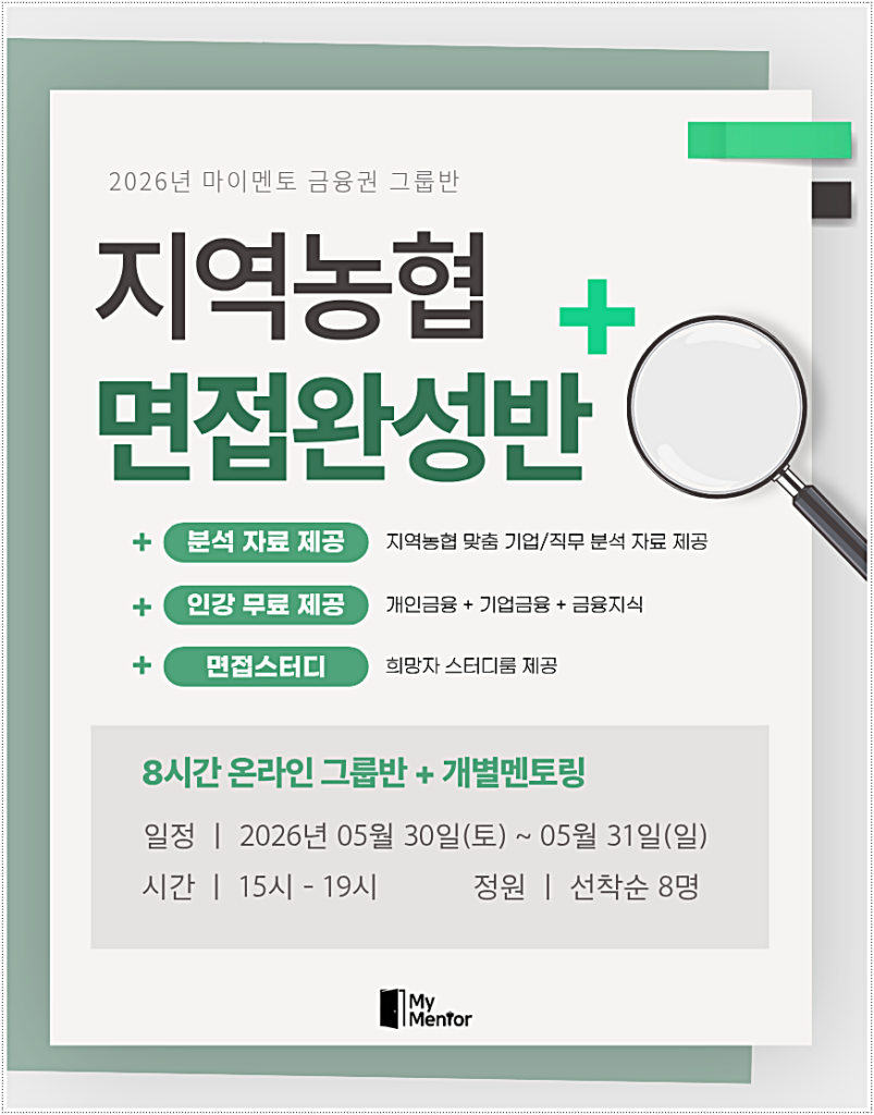 지역농협 면접 후기 지농 인성 상식 주장 준비 방법
