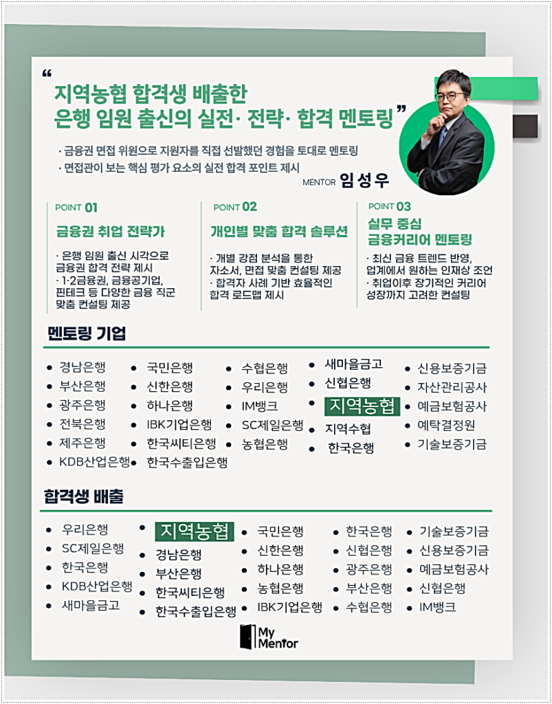 지역농협 면접 후기 지농 인성 상식 주장 준비 방법